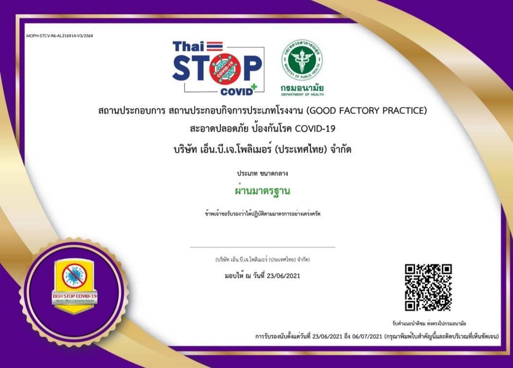 โรงงานผ่านมาตรฐานการป้องกันโรค COVID-19